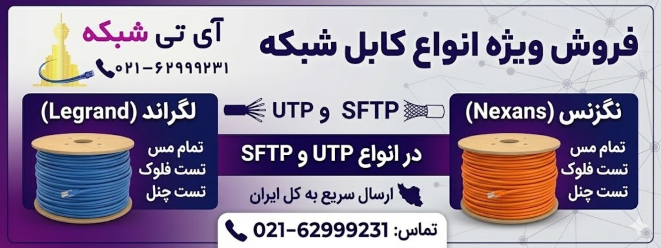 کابل شبکه لگراند و نگزنس